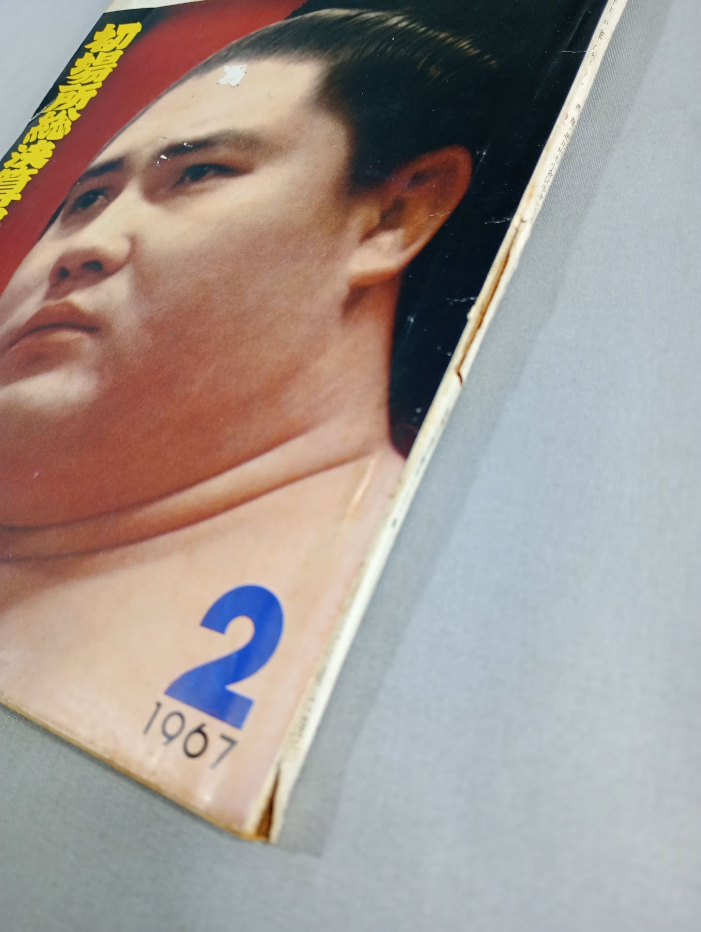 大相撲 1967年2月号