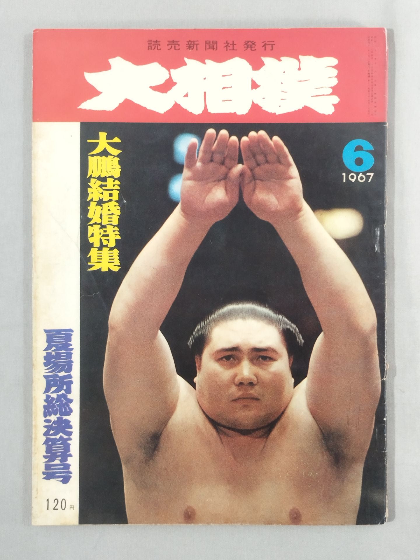 Sumo June 1967
