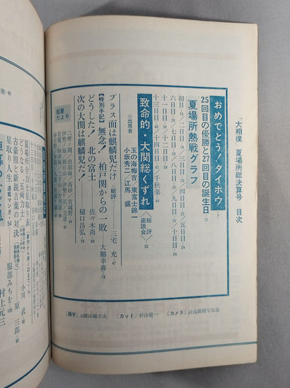 Sumo June 1967