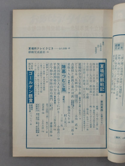 Sumo June 1967