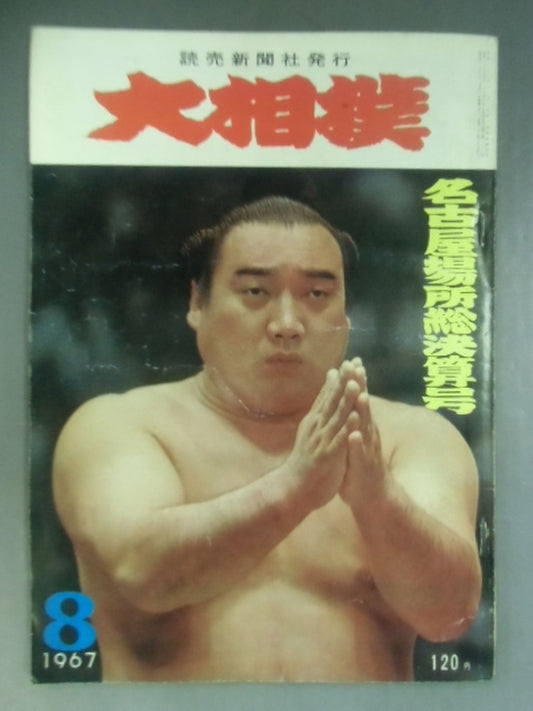Sumo 1967.08