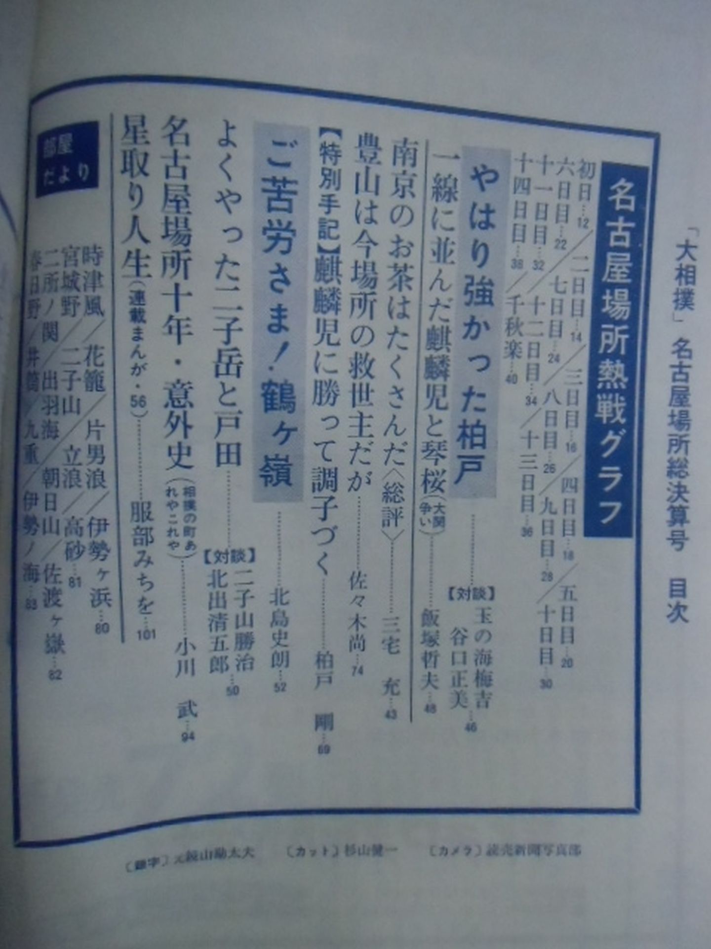 Sumo 1967.08