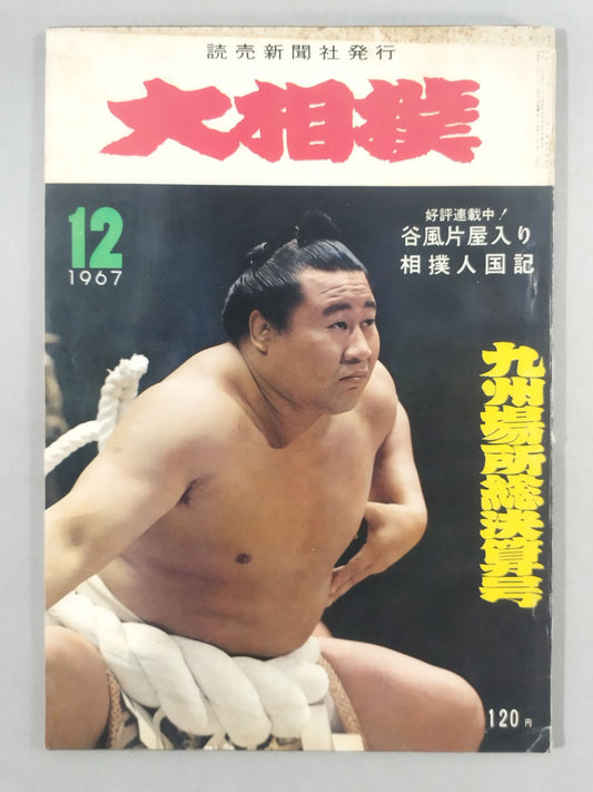 Sumo December 1967
