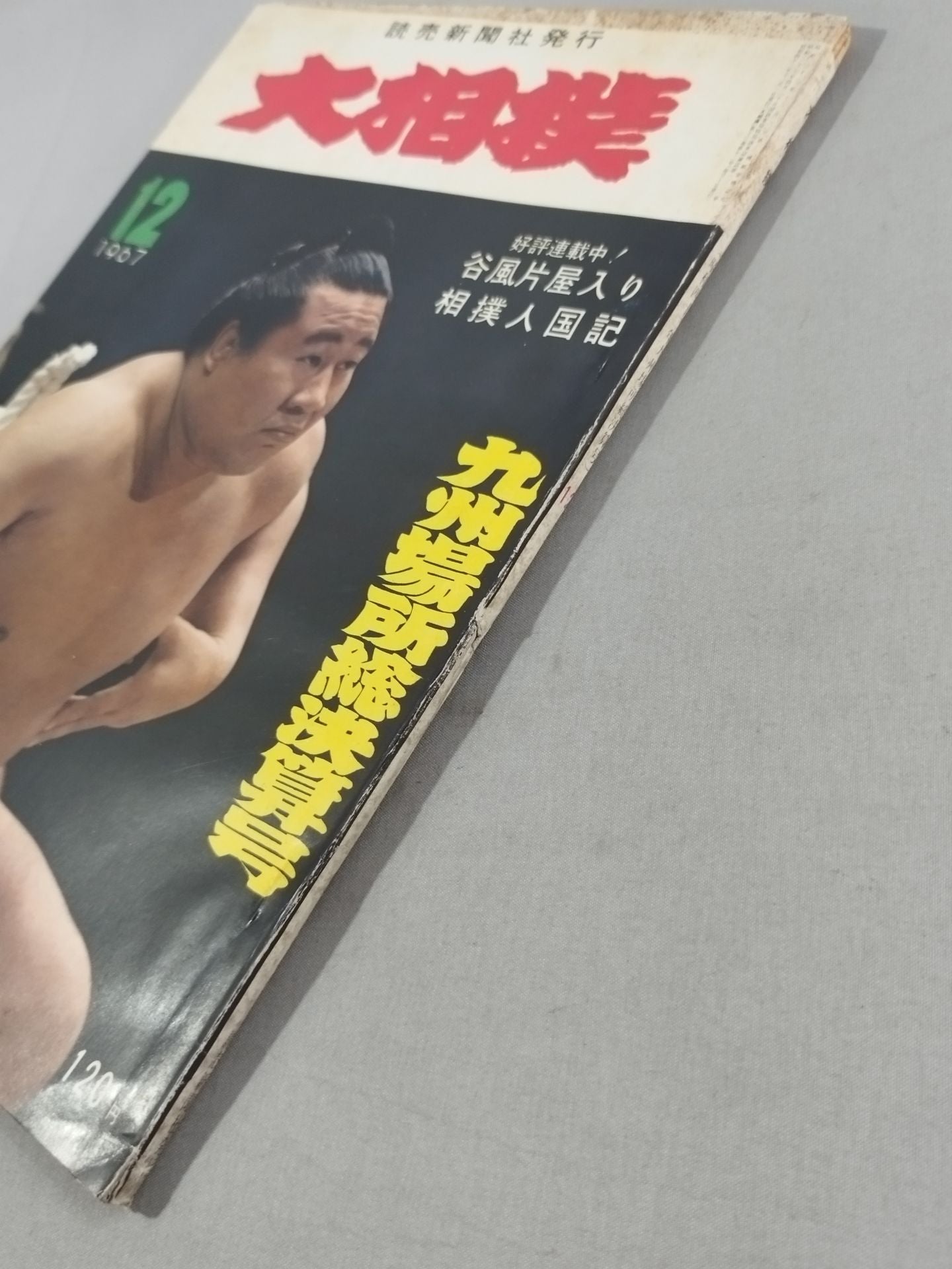 Sumo December 1967
