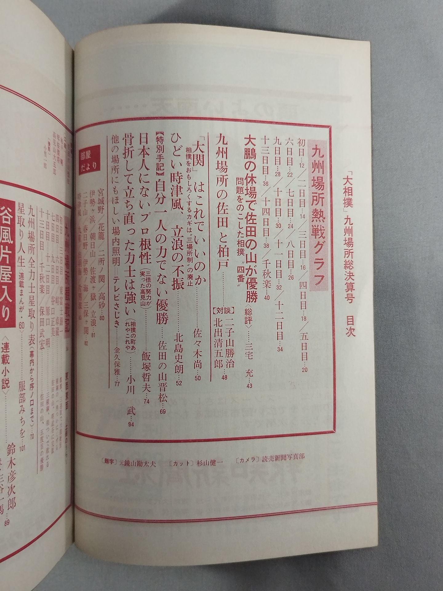 Sumo December 1967