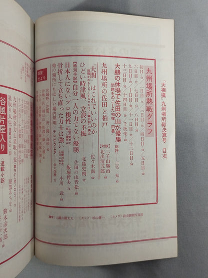 Sumo December 1967
