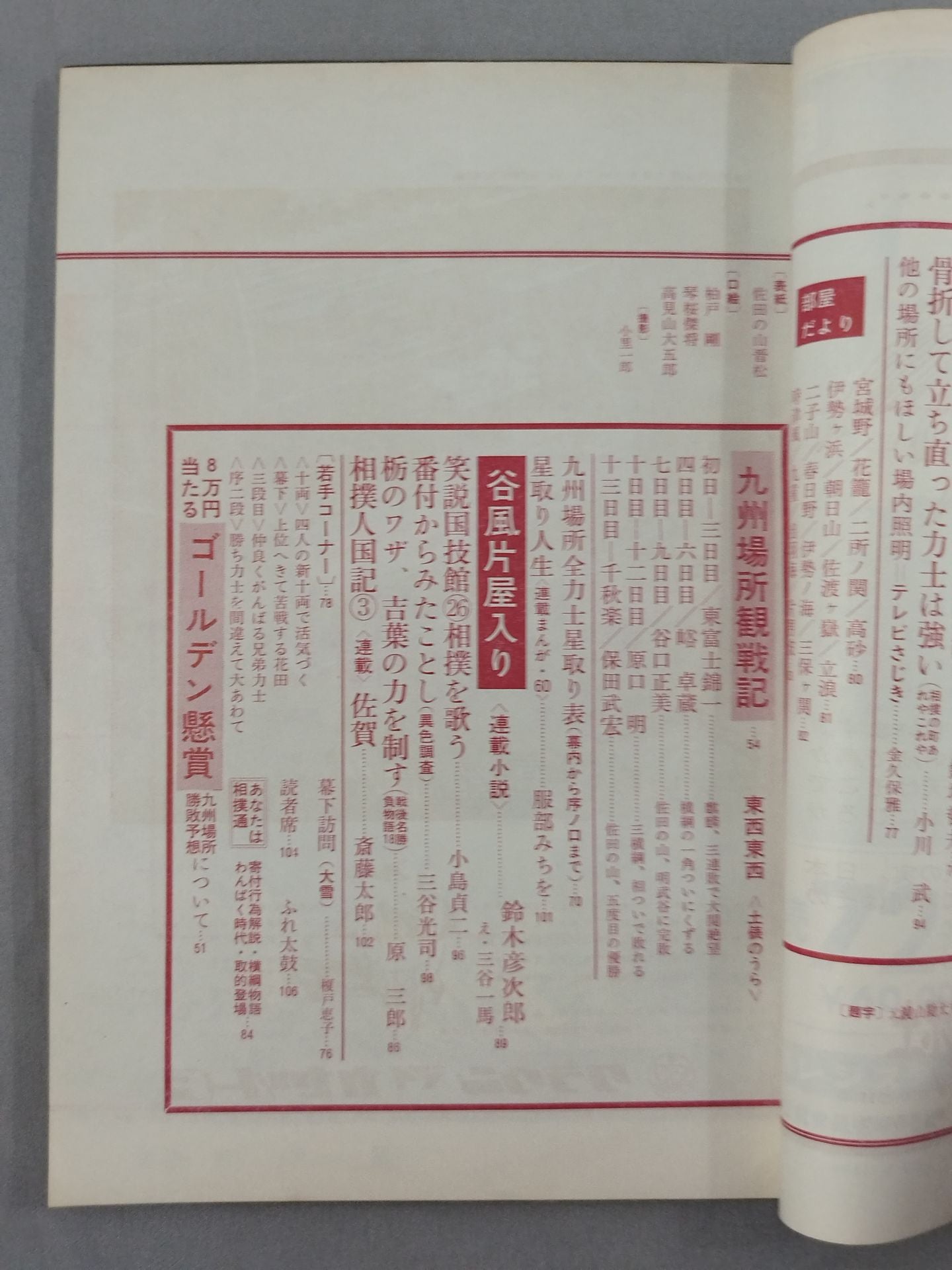 Sumo December 1967
