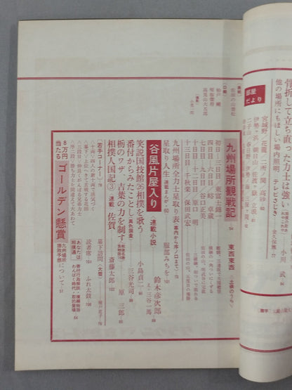 Sumo December 1967