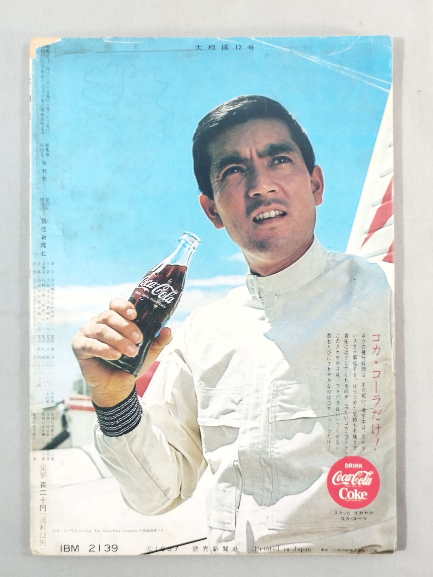 Sumo December 1967