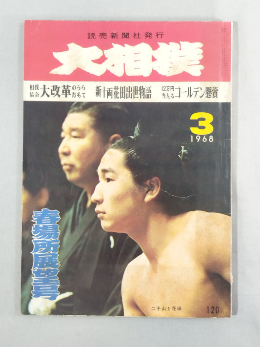 Sumo March 1968