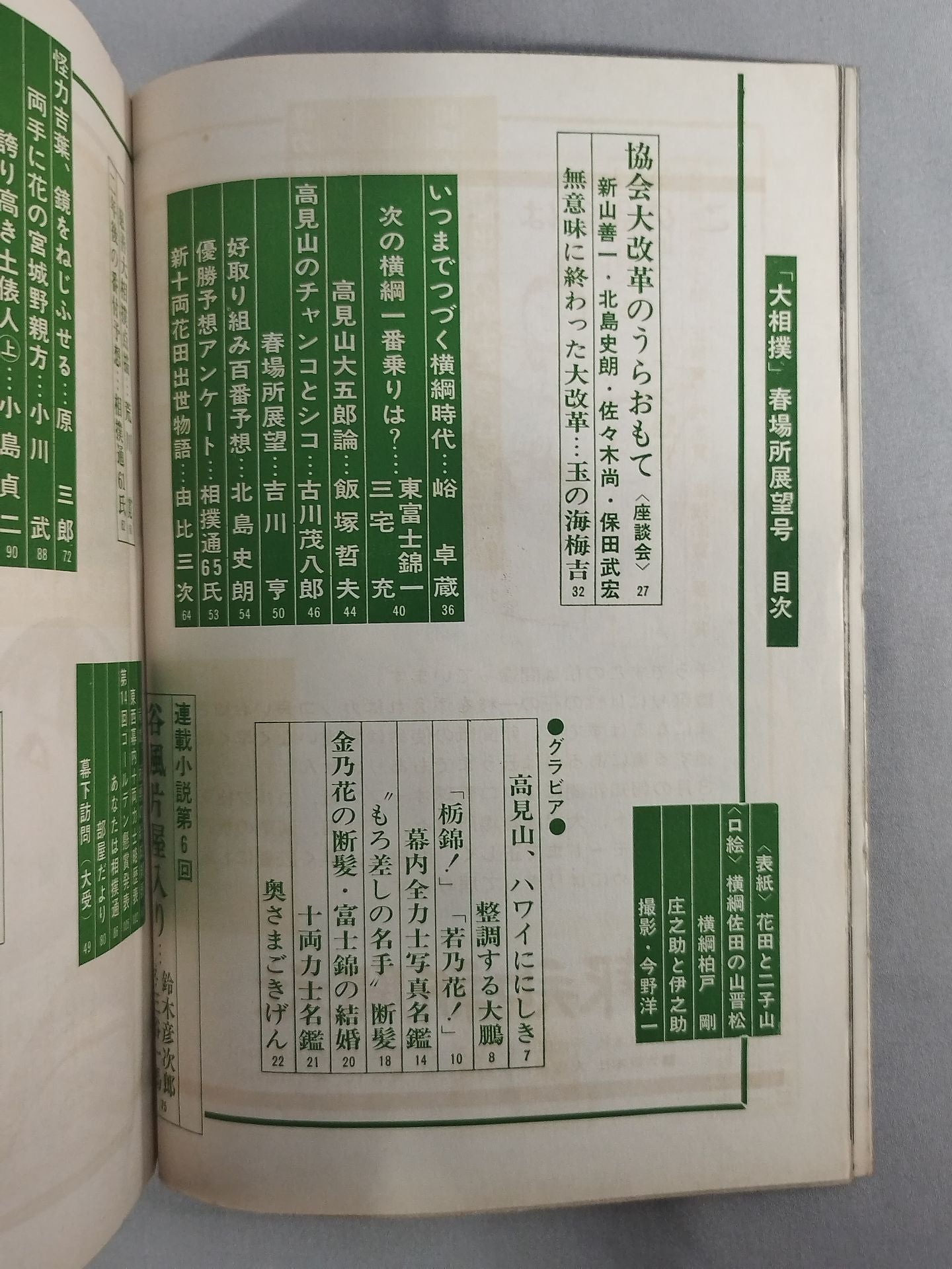 Sumo March 1968