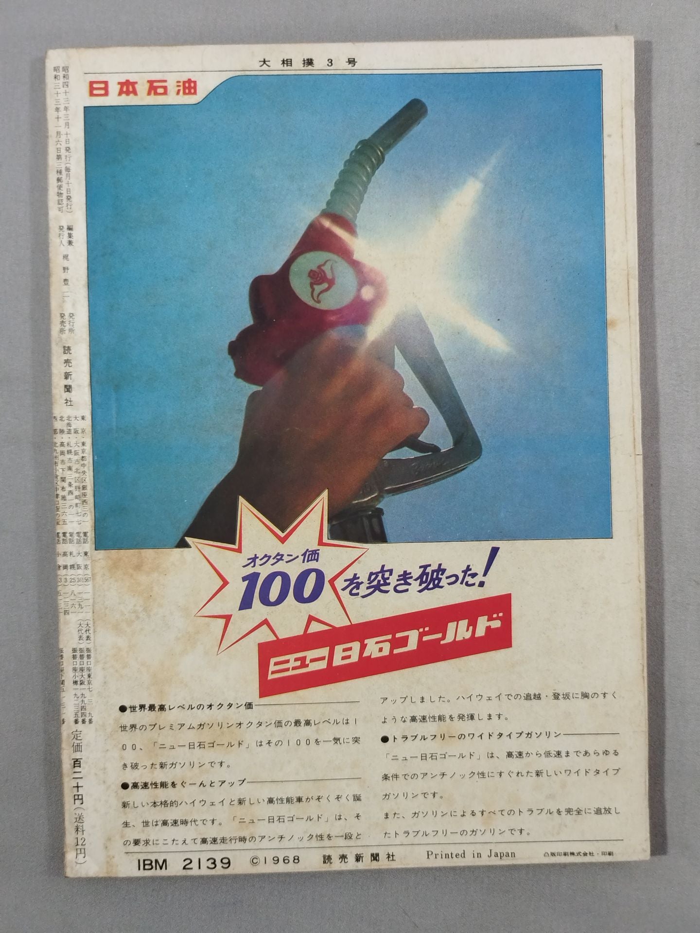 Sumo March 1968