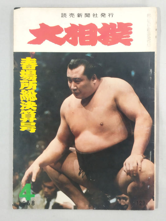 Sumo April 1968