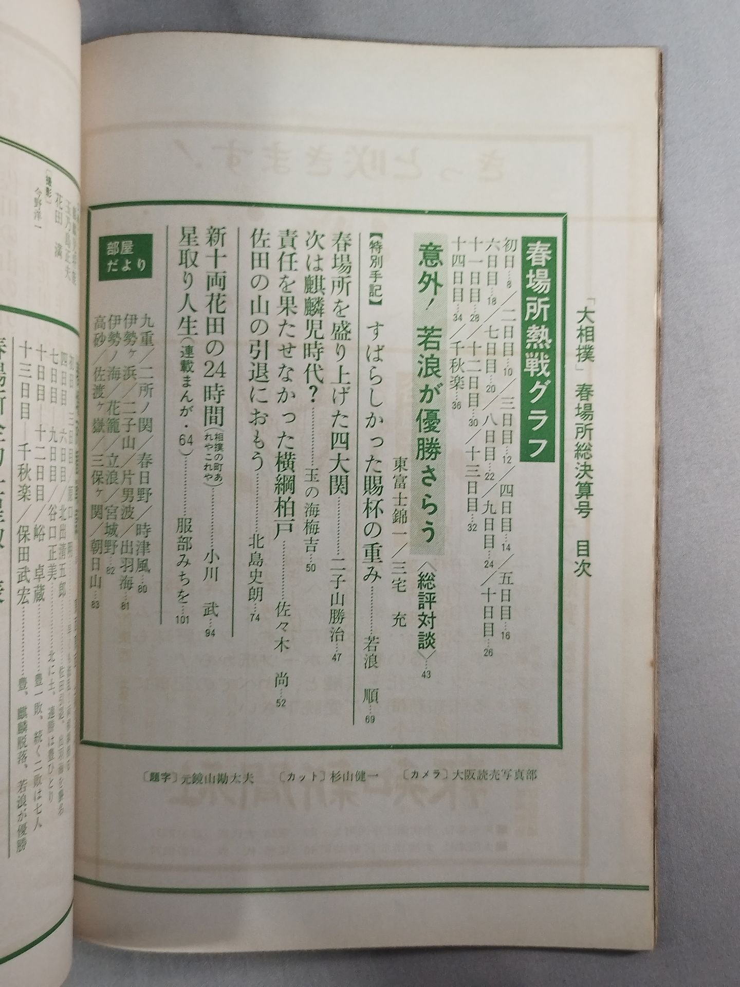 Sumo April 1968