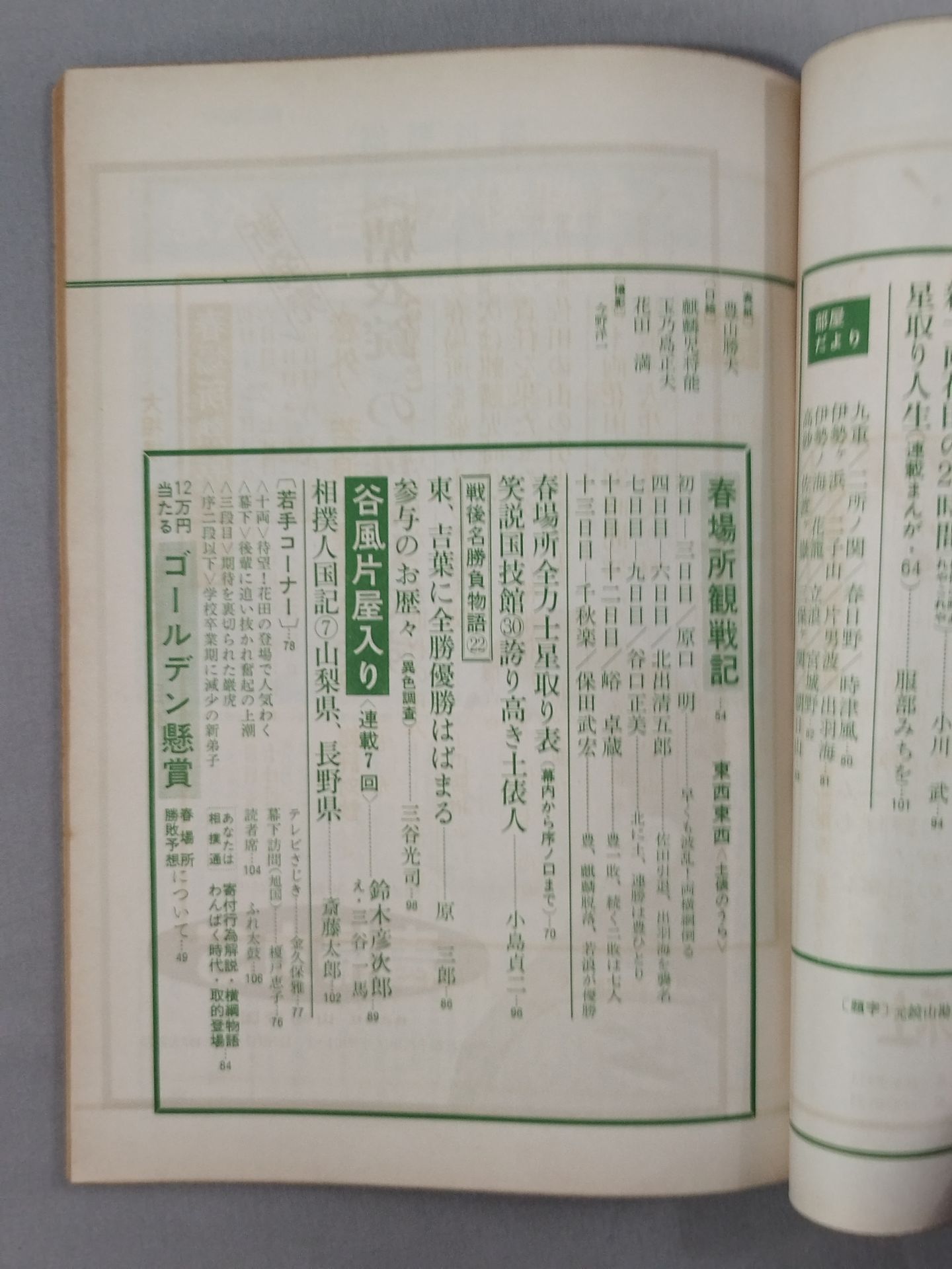 Sumo April 1968