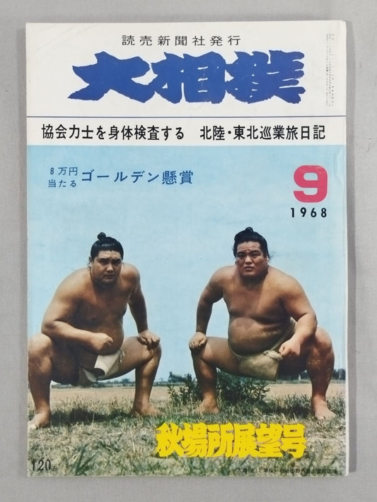 Sumo September 1968