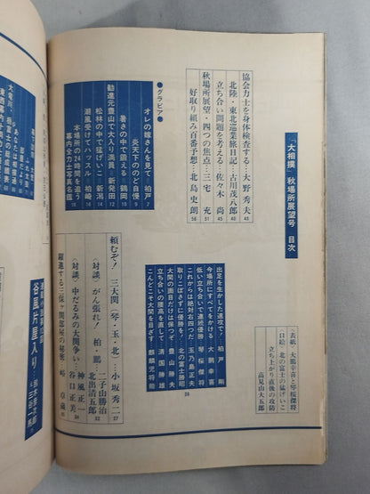 Sumo September 1968