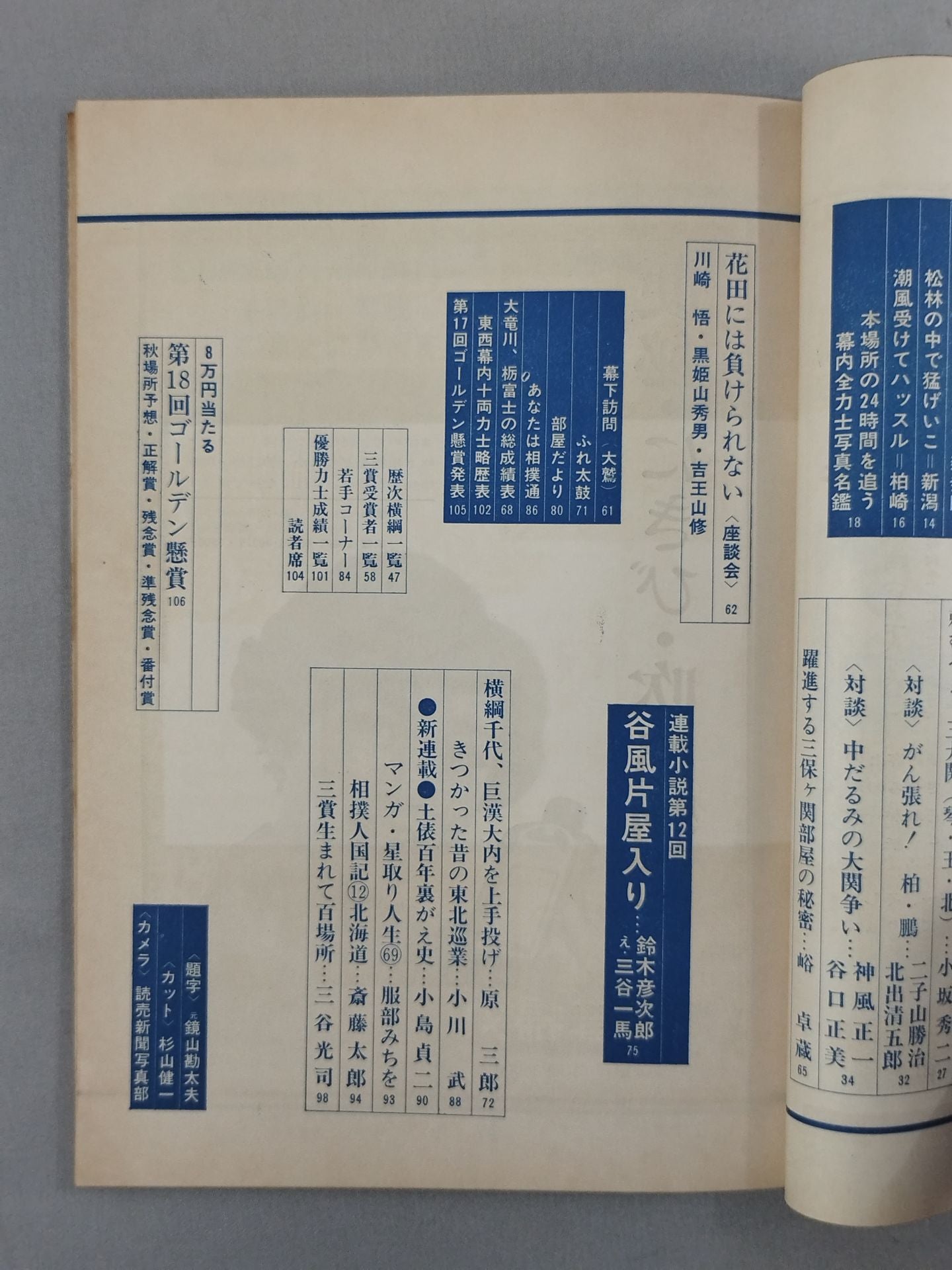 Sumo September 1968
