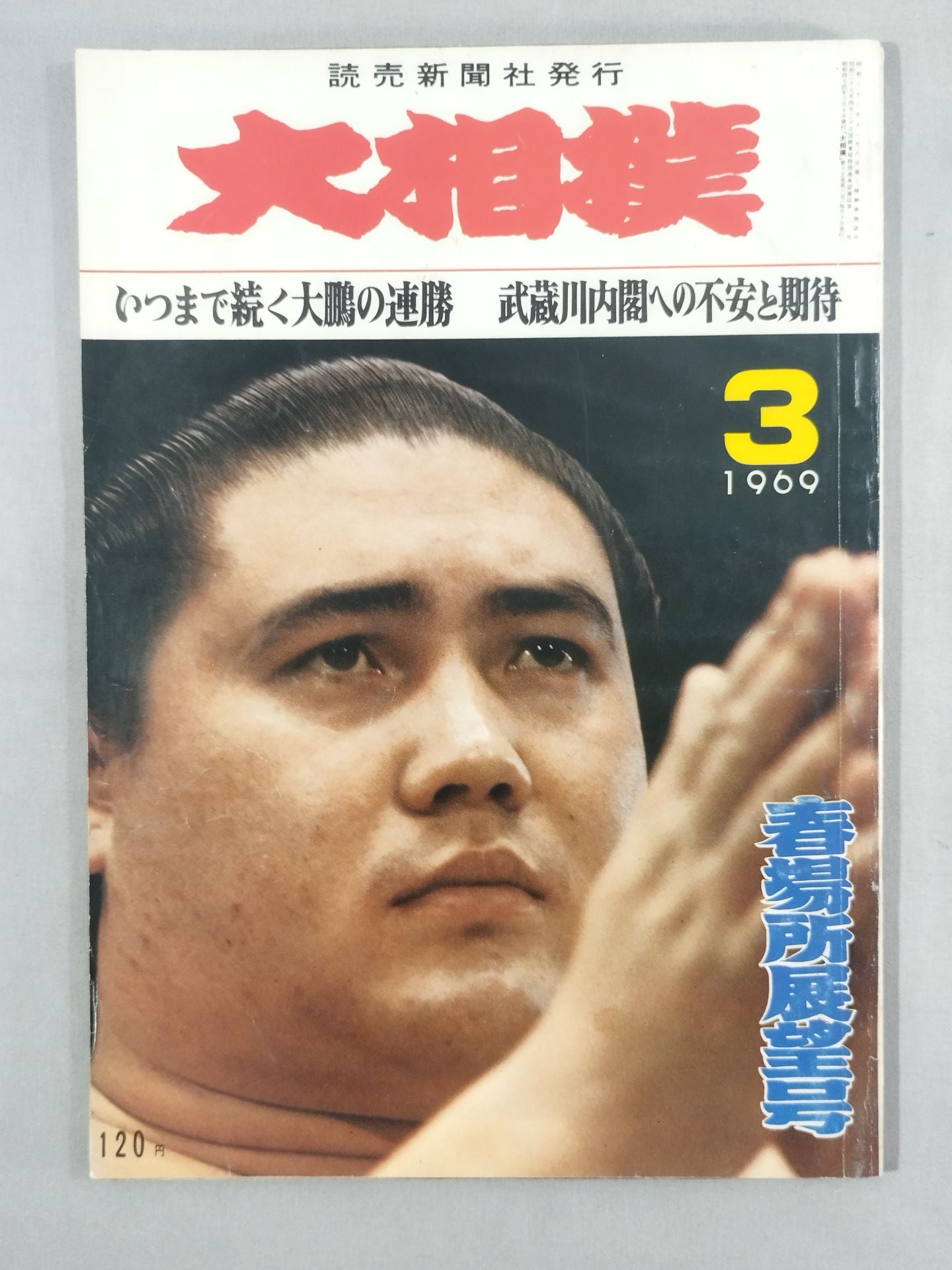 Sumo March 1969
