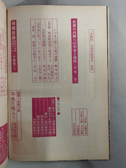 Sumo March 1969