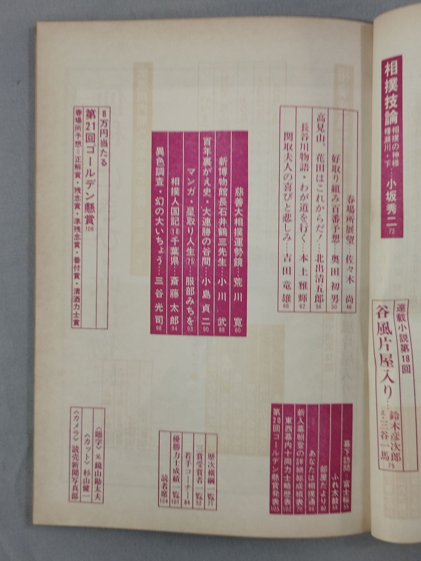 Sumo March 1969