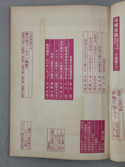 Sumo March 1969