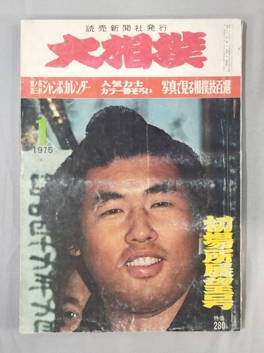Sumo January 1975