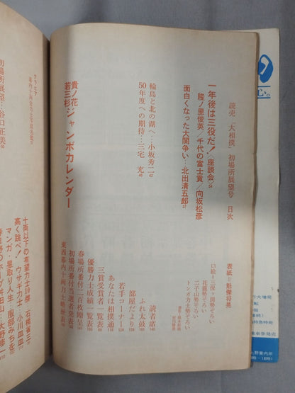 Sumo January 1975