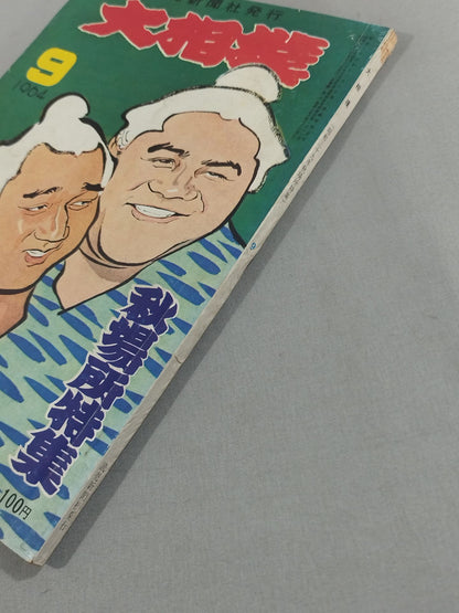 Sumo September 1964