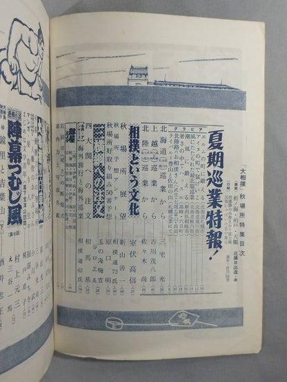 Sumo September 1964