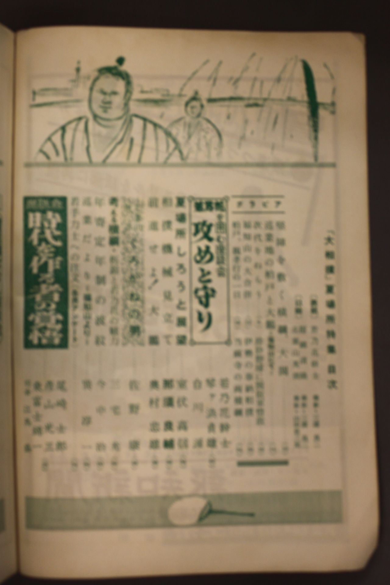 Sumo Wrestling May 1960