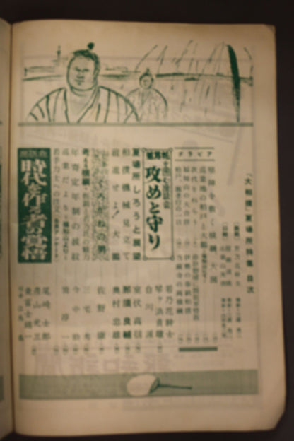 Sumo Wrestling May 1960