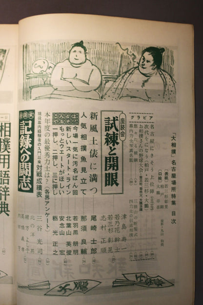 Sumo July 1960