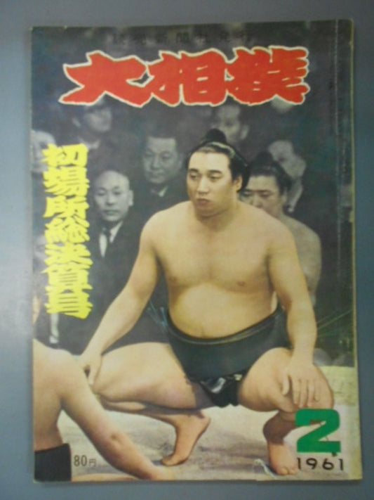 Sumo February 1961