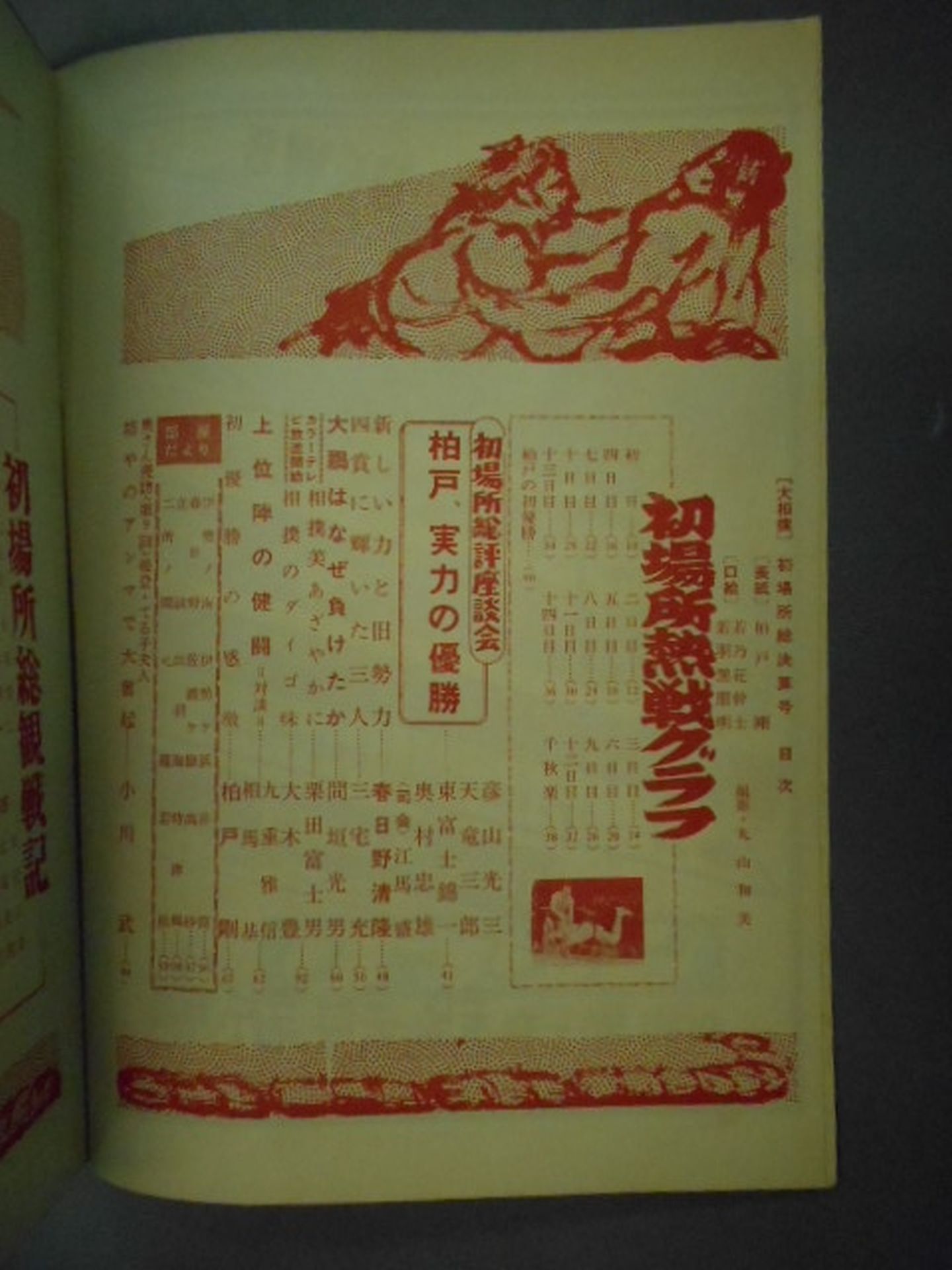 Sumo February 1961
