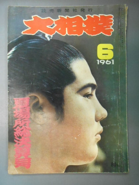 Sumo June 1961