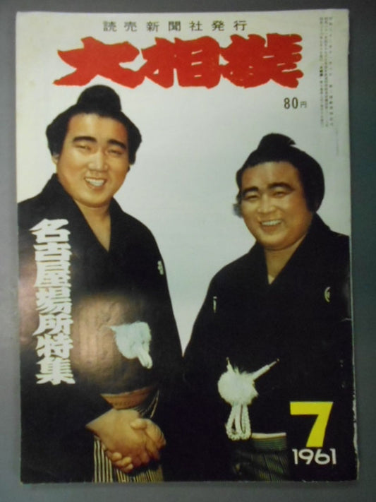 Sumo Wrestling July 1961