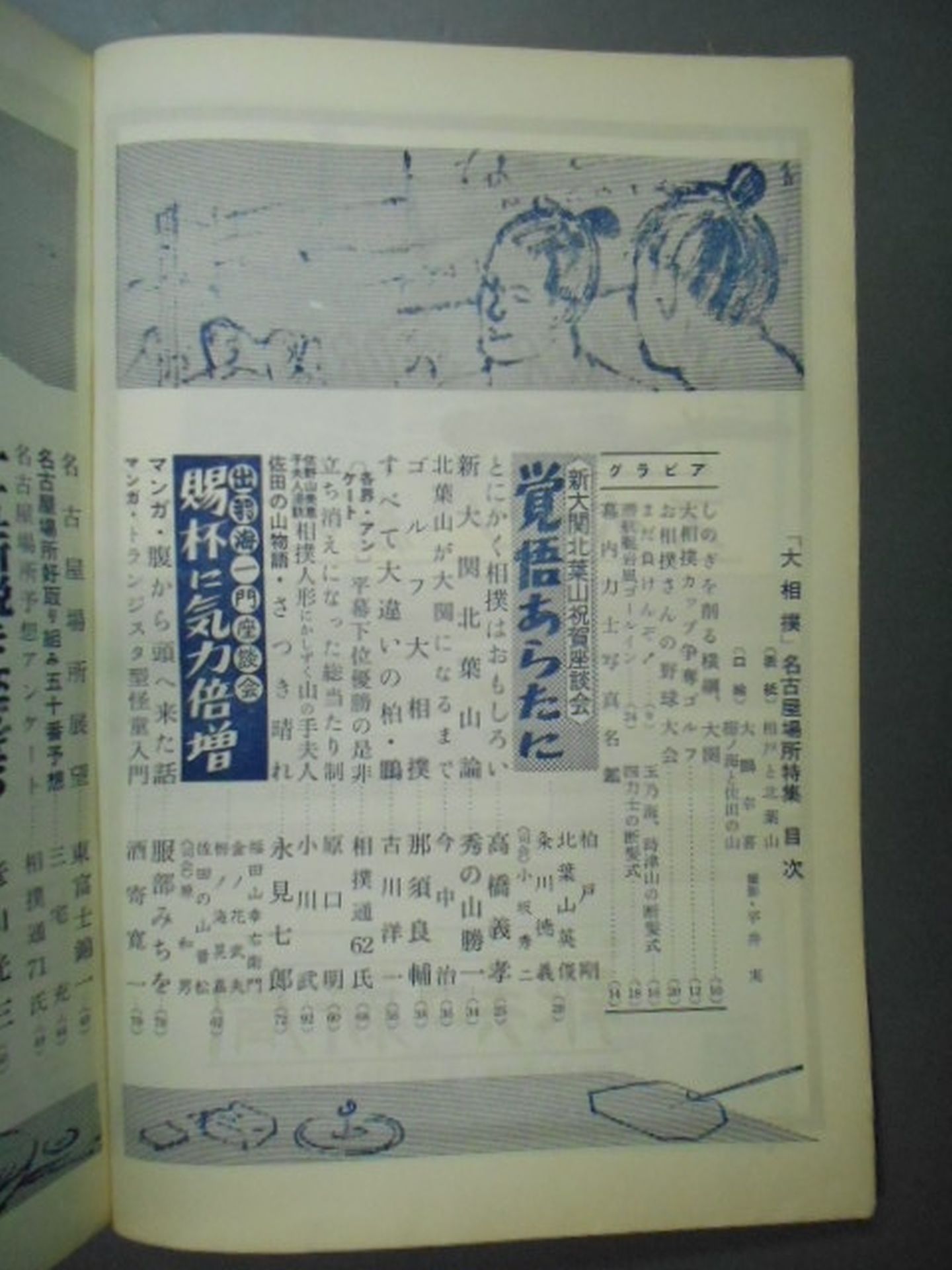 Sumo Wrestling July 1961