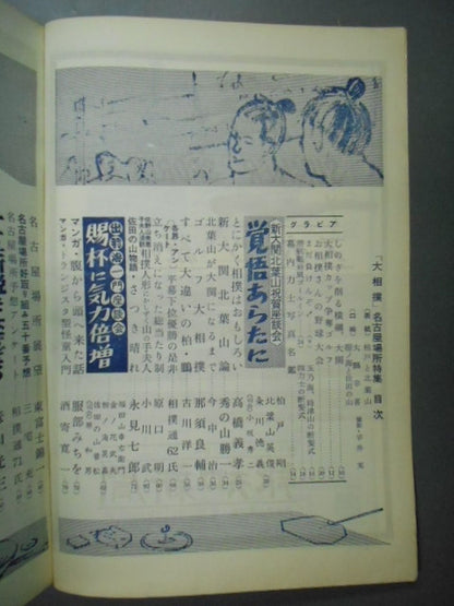 Sumo Wrestling July 1961