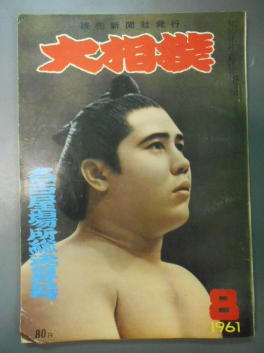 Sumo August 1961