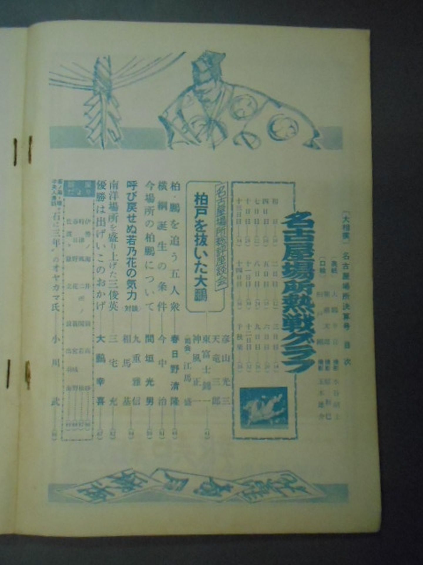 Sumo August 1961