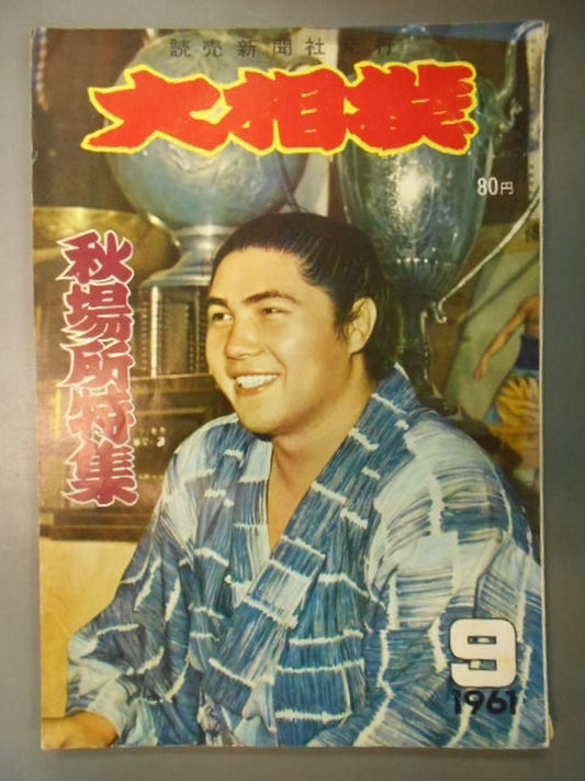 Sumo September 1961