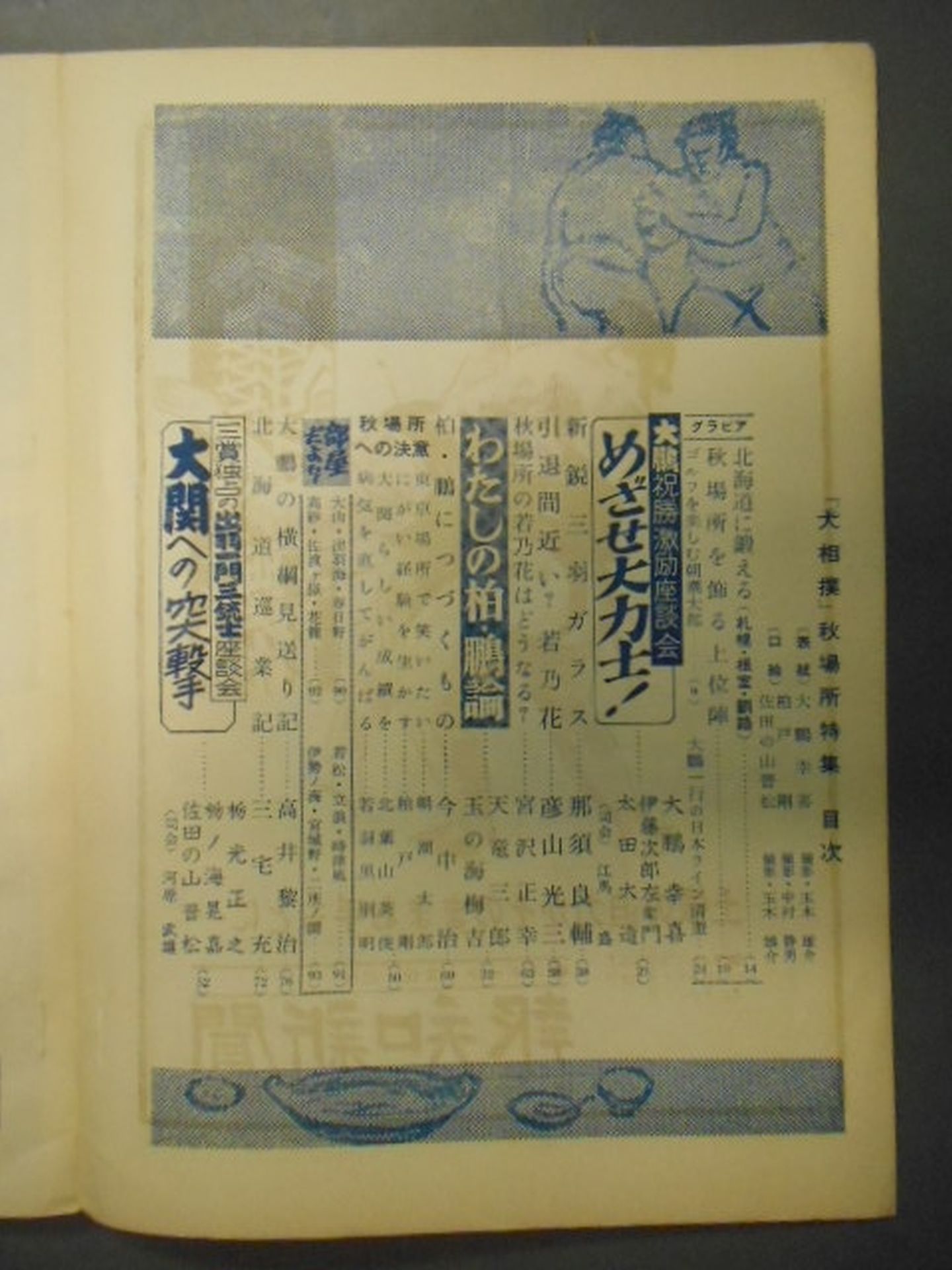 Sumo September 1961