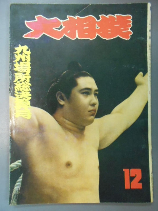 Sumo December 1961