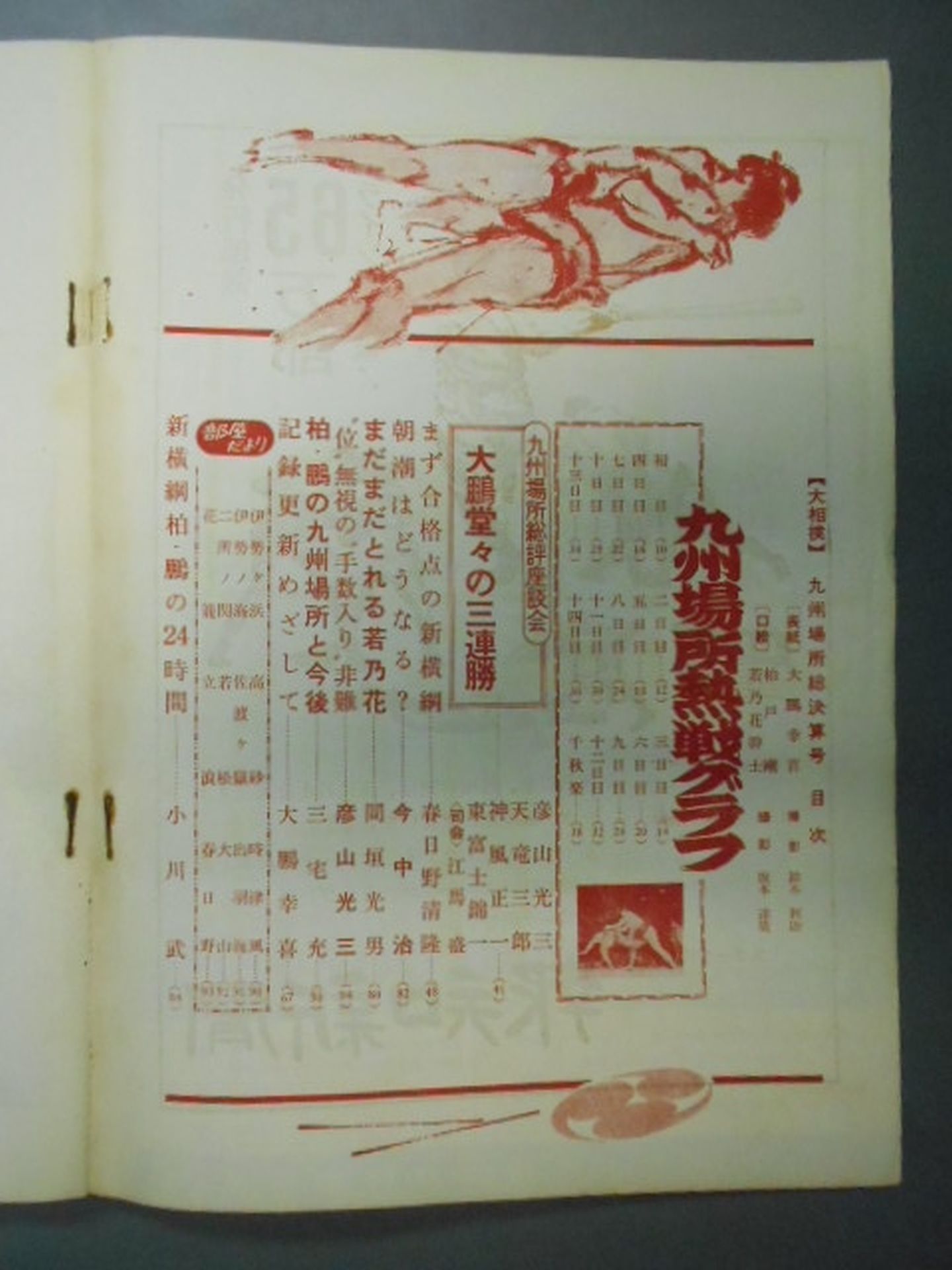 Sumo December 1961