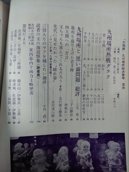 Sumo Wrestling, December 1971