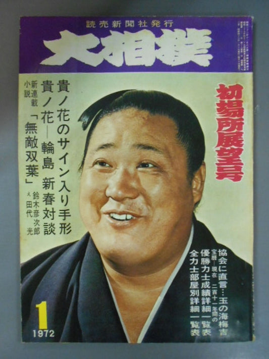 Sumo January 1972