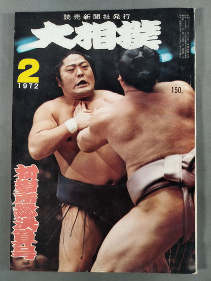 Sumo February 1972