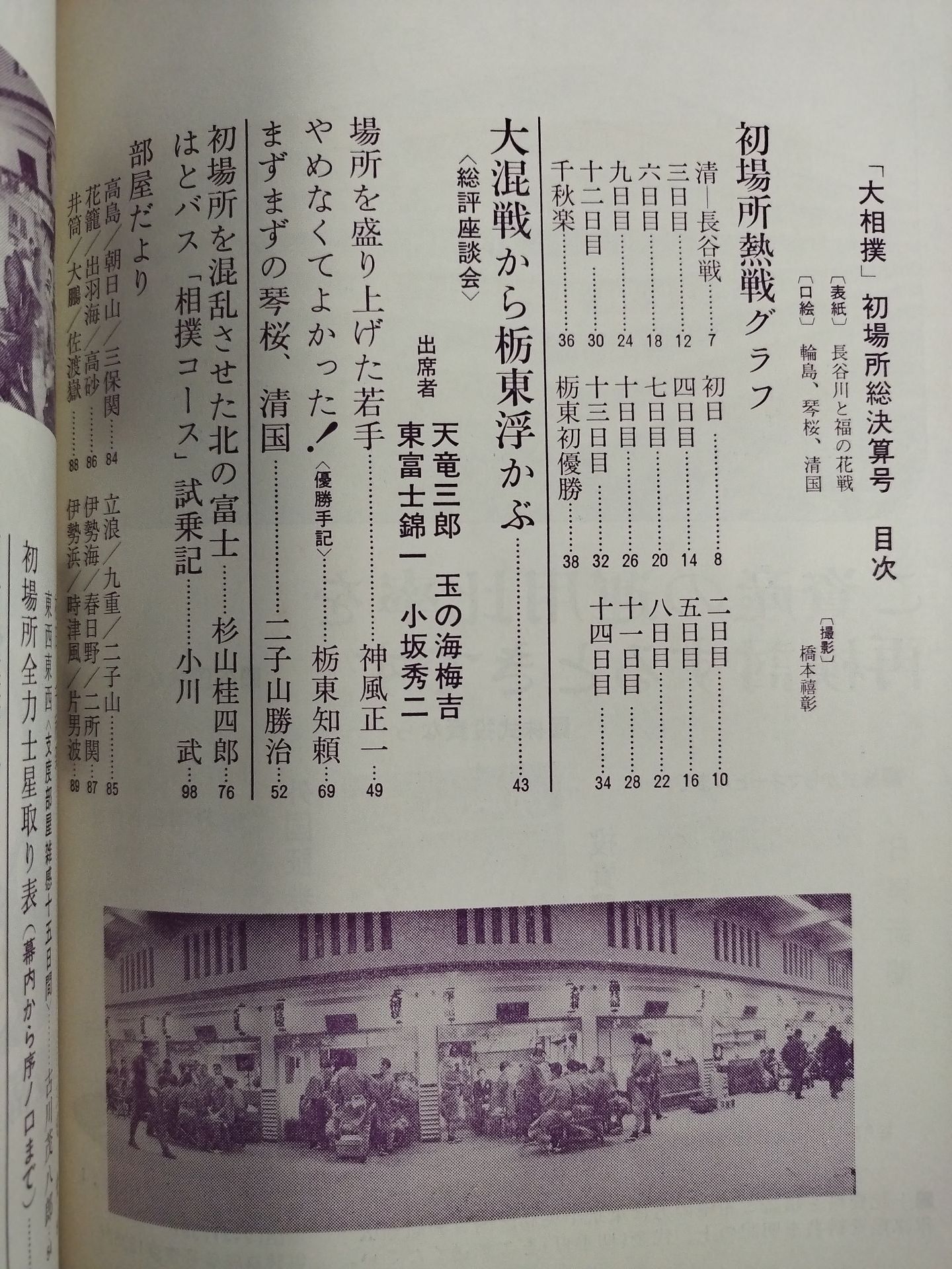 Sumo February 1972