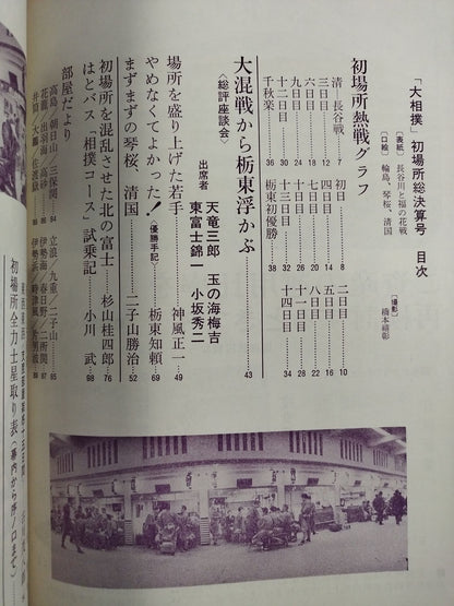 Sumo February 1972